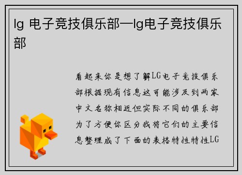 lg 电子竞技俱乐部—lg电子竞技俱乐部