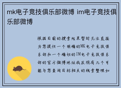 mk电子竞技俱乐部微博 im电子竞技俱乐部微博