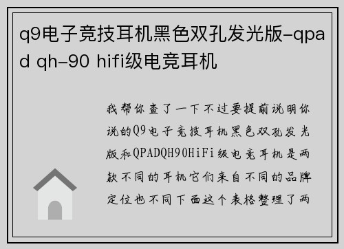 q9电子竞技耳机黑色双孔发光版-qpad qh-90 hifi级电竞耳机