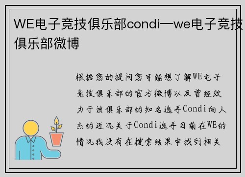 WE电子竞技俱乐部condi—we电子竞技俱乐部微博